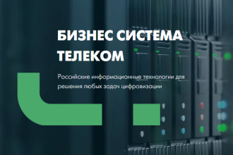 Treolan (входит в группу ЛАНИТ) объявляет о начале поставок серверного оборудования российского бренда «Звезда», выпускаемого компанией «Бизнес Система Телеком». Дистрибьютор будет поставлять полный комплекс товаров под заказ.