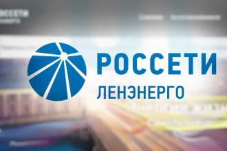 Группа компаний «Эдит Про» выиграла открытый конкурс «Россети Ленэнерго» на развитие системы управления производственными активами (СУПА) предприятия. Стоимость контракта составила 78 млн рублей.