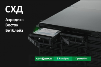 Компании «Аэродиск» и «Промобит», российские производители СХД, представляют совместную разработку — систему хранения данных «Аэродиск Восток Битблейз», построенную на базе процессоров Эльбрус-8СВ. Новинка сочетает в себе аппаратную часть BITBLAZE и программное обеспечение «Аэродиск». В сентябре 2021 года решение внесено в реестр Минпромторга, включающий в себя промышленную продукцию, которая произведена на территории Российской Федерации.