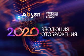 Начиная с 11 февраля в Амстердаме на Integrated Systems Europe 2020 можно будет познакомиться с передовыми светодиодными решениями компании #Absen.