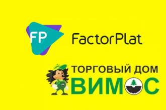 Edisoft закончил интеграцию факторинговой платформы FactorPlat и крупнейшего DIY-ритейлера Северо-Запада России ТД «Вимос» и приступает к массовому подключению контрагентов.