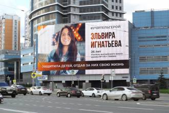 Портрет учительницы из Казани Эльвиры Игнатьевой появился на экранах российских городов.