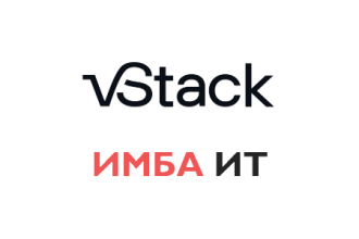 Системный интегратор «ИМБА ИТ» подписал соглашение о сотрудничестве с российской платформой виртуализации vStack. Сотрудничество позволит предложить клиентам компании российскую альтернативу решениям ушедших зарубежных производителей.