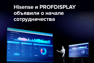 На официальной площадке PROFDISPLAY теперь доступны все виды профессиональных коммерческих дисплеев Hisense