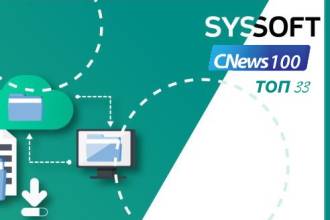 Компания Syssoft, центр экспертизы в области программного обеспечения, вошла в топ-33 в рейтинге крупнейших российских ИТ-компаний CNews100. Выручка Syssoft по итогам 2020 года оценивается в 8,7 млрд рублей.