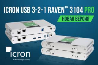 Компания Icron, известная во всем мире технологией ExtremeUSB-C ™ и решениями для передачи сигналов USB на большие расстояния, добавила в свой каталог новую версию USB удлинителя Icron USB 3-2-1 Raven 3104.
