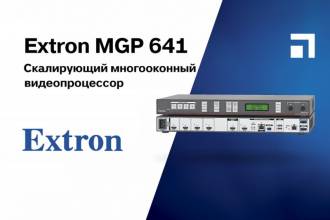 Extron представляет решение для скалирования и отображения до четырёх источников видео 4K/60 на одном дисплее с возможностью наложения фонового нескалируемого контента.