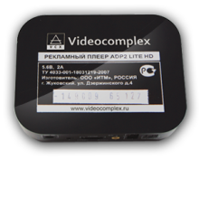 Рекламный плеер высокого разрешения ADP2 Lite HD – флагманская модель среди плееров Videocomplex, воспроизводящая рекламные видеоролики и слайды Full HD качества. Он рекомендуется для подключения к плазменным и ЖК экранам диагональю от 26 до 120 дюймов для фото и видео рекламы внутри помещений.