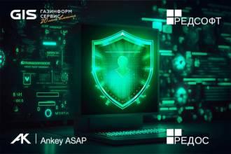 Компании «Газинформсервис» и «РЕД СОФТ» обеспечат комплексную защиту пользователей отечественных операционных систем благодаря совместной работе продуктов собственной разработки – Ankey ASAP и РЕД ОС 8.