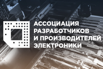 Группа Т1, один из лидеров российского ИТ-рынка, стала членом Ассоциации российских разработчиков и производителей электроники (АРПЭ).