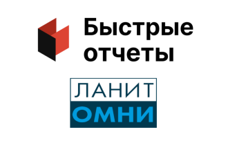 Low-code платформа BPMSoft от «ЛАНИТ Омни» (входит в группу ЛАНИТ) пополнилась инструментами и библиотеками генерации документов, созданными экспертами компании «Быстрые отчеты». Партнерство позволит расширить возможности BPMSoft и предложить российскому бизнесу больший набор сервисов для автоматизации и управления процессами предприятий.