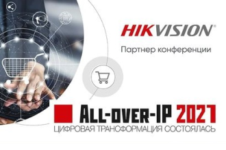 Hikvision представила на конференции All-over-IP новые подходы к цифровизации бизнеса