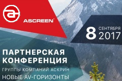 Компания Ascreen приглашает партнеров и коллег присоединиться к путешествию к вершинам индустрии proAV!  8 сентября мы соберем в Петербурге 200 гостей из разных регионов страны и вместе отправимся открывать новые AV-горизонты.