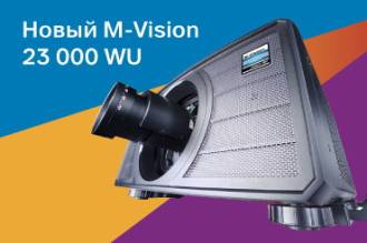 Системы отображения информации от британского бренда дополнила модель одночипового DLP-проектора M-Vision Laser 23000 WU, сравнимая по мощности с представителями топовых серий профессиональных проекторов. Оборудование уже доступно к заказу в Хай-Тек Медиа.