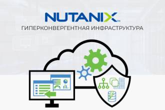 Компания Syssoft («Системный софт») заключила сотрудничество с Nutanix, лидером в программном обеспечении для частных, гибридных и мультиоблачных вычислений.