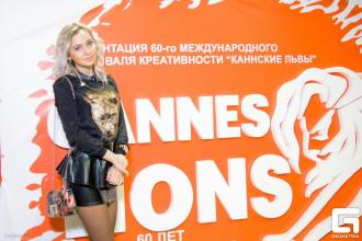 27 апреля 2013 года в Екатеринбурге прошла презентация самого известного рекламного события - фестиваля «Каннские Львы».
