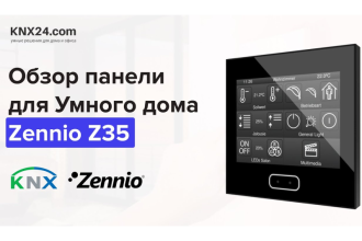 Видео обзор популярной сенсорной панели Zennio Z35 v2 для Умного дома. Характеристики панели Zennio Z35, настройка и программирование в ETS 5. Проверка панели в работе.