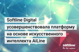 Softline Digital модернизировала платформу по запуску цифровых двойников промышленных предприятий. На базе AiLine разработаны решения для задач горно-обогатительной отрасли и для молочной промышленности, а также была усилена автоматизация решения.