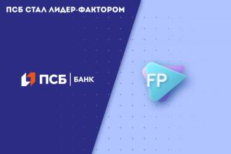 Факторинговый бизнес ПСБ, включая его структуру «МСП Факторинг», стал лидер-фактором по итогам работы за первое полугодие 2020 года по данным одной из крупнейших электронных факторинговых площадок России и Восточной Европы FactorPlat.