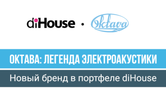 Компания diHouse (входит в группу ЛАНИТ) объявляет о начале сотрудничества с российским брендом Октава, выпускающим различные виды микрофонов, радиосистемы и аксессуары для звукозаписывающих устройств, а также цифровые слуховые аппараты под торговой маркой НОТА.