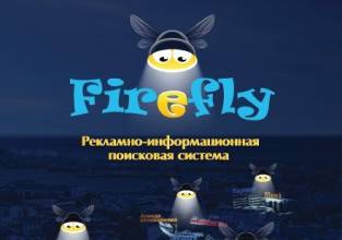 В конце 2011 года проект информационно-справочной сети FireFly расширил сеть своих сенсорных информационных киосков до 15 штук.