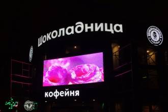 В начале декабря нами был реализован светодиодный экран в городе Рязань, на одном из заведений сети «Шоколадница».