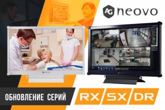 AG Neovo увеличила надежность и расширила функционал медицинских мониторов DR и мониторов RX и SX для безопасности и видеонаблюдения.