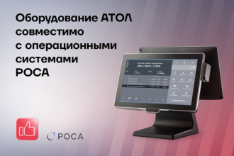 ИТ-компания АТОЛ, ведущий разработчик и производитель программно-аппаратных решений для автоматизации точек продаж, и компания РОСА, российский разработчик ИТ-платформ, подтвердили совместимость своих решений. Эксперты провели успешное тестирование совместимости операционных систем РОСА Хром и РОСА Кобальт с POS-терминалом АТОЛ Jazz 16.