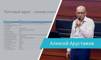 Выступление Алексея Арустамова на Loginom Day 2019
