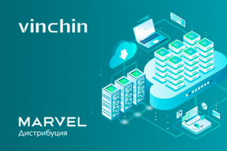 «Марвел-Дистрибуция» подписала соглашение с компанией Vinchin, китайским разработчиком программного обеспечения для резервного копирования данных.
