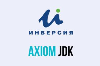 Компании ИНВЕРСИЯ и Axiom JDK объявляют о расширении совместного взаимодействия и координации деятельности в области разработки и тестирования программного обеспечения. Линейка продуктов Axiom JDK выбрана рекомендованной Java-платформой для запуска банковских приложений компании ИНВЕРСИЯ.