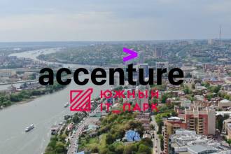 Технологический центр Accenture в Ростове-на-Дону заключил соглашение с Южным IT-парком.