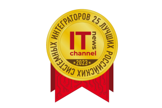 Т1 Интеграция, один из лидеров рынка системной интеграции в России, вошла в рейтинг «25 лучших российских системных интеграторов 2023» по версии IT Channel News.