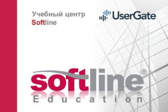 Учебный центр Softline  и российский разработчик решений в сфере информационной безопасности UserGate объявляют о стратегическом образовательном партнерстве.