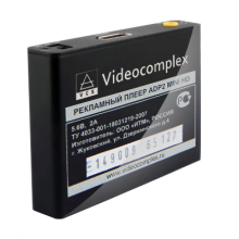 Рекламный плеер "ADP2 Mini HD" – проигрыватель рекламного видео и слайдов Full HD качества с разрешением до 1920x1080 пикс. Он запускает показ видеороликов автоматически при включении в розетку, и показывает их непрерывно в зацикленном режиме. Поддерживает все современные файлы Full HD качества.