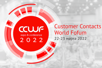 CTI выступит спонсором XXI Customer Contacts World Forum, продемонстрирует внедренное решения для контактного центра Росбанка, а также собственные разработки компании