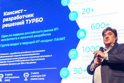 «Консист Бизнес Групп» (входит в группу ЛАНИТ) представила решения ТУРБО для отельного бизнеса на мероприятии ИТ-сообщества индустрии гостеприимства Hotel CIO.