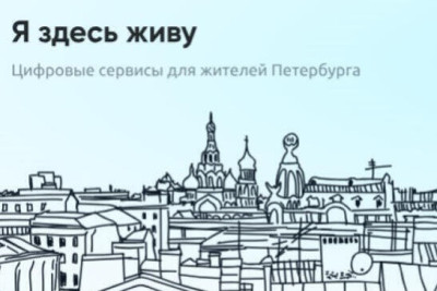 Новый сервис «Школы» появился в городском приложении «Я здесь живу», которое реализует команда экосистемы «Цифровой Петербург» при поддержке губернатора города Александра Беглова. Пользователям будут доступны разделы с информацией о количестве свободных мест в школах, информационные материалы с правилами о критериях приема и процедуре зачисления ребенка, а также ссылки на полезные для первоклассников и их родителей ресурсы.