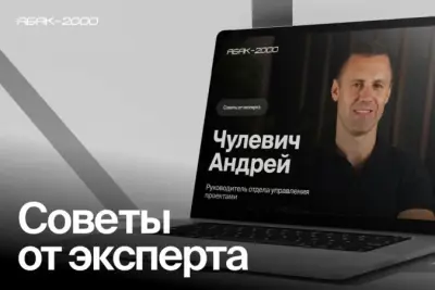 Андрей Чулевич, руководитель отдела управления проектами Абак-2000, разобрал типичные "ловушки", в которые попадают даже опытные команды.