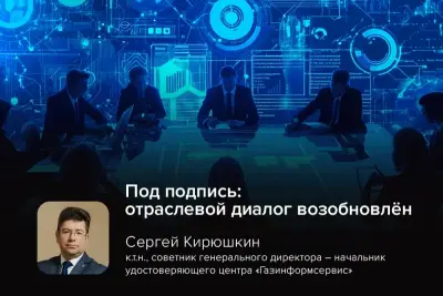 «Газинформсервис» принял участие в первом заседании обновлённого Экспертного совета по вопросам внедрения и использования электронной подписи и сертификатов безопасности при Минцифры России.