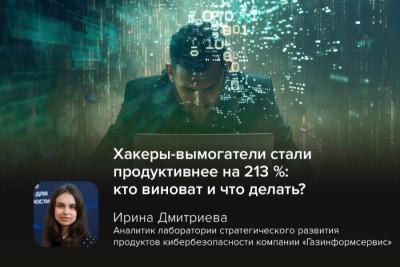 Общемировая статистика показывает, что количество кибератак с использованием программ-вымогателей выросло на 213 %.