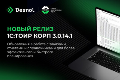 Обновление упростит резервирование запасных частей, сделает более удобным анализ информации о статусах и причинах отмены ремонтов, а также ускорит синхронизацию данных мастер-системы с приложением «Мобильная бригада».