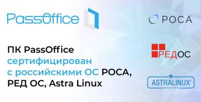 Программный комплекс PassOffice от компании ААМ Системз успешно прошёл сертификацию на совместимость с операционными системами РОСА «Хром» 12 Сервер и Astra Linux.