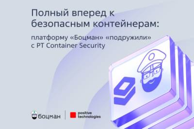 С помощью этого программного стека можно контролировать безопасность контейнеризированных приложений на всем протяжении их жизненного цикла, быстро находить уязвимости, реагировать на киберугрозы и расследовать инциденты.