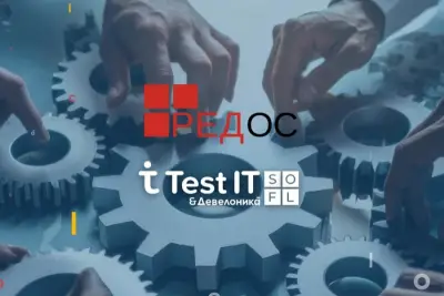 Платформа управления тестированием Test IT («Девелоника» fabricaONE.AI, акционер – ГК Softline) объявила об успешной проверке совместимости с операционной системой RedOS 8.02. Решение адаптировано для эксплуатации в корпоративных и государственных инфраструктурах, где требуется подтвержденная работа прикладного ПО в отечественной операционной системе и наличие сертификации для прохождения закупок и аудитов. В рамках проекта подтверждена стабильная работа под промышленной нагрузкой и получен официальный сертификат совместимости.