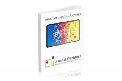 Аналитическое исследовательское агентство J’son & Partners Consulting опубликовало отчет по исследованию российского рынка серверного программного обеспечения для видеоконференцсвязи (ВКС). В его рамках были определены ключевые драйверы развития рынка, а также описан конкурентный ландшафт. Наибольшую долю в сегменте заняли разработчики IVA Technologies (29,6%) и МТС Линк (7,5%).