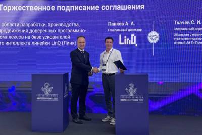 Разработчик отечественной вычислительной техники «Гравитон» и разработчик ИИ-ускорителей LinQ «ХайТэк» подписали соглашение о долгосрочном сотрудничестве в области разработки доверенных программно-аппаратных комплексов (ПАК) на базе отечественных ускорителей искусственного интеллекта LinQ. Партнерство охватывает создание ИИ-решений для критически важных отраслей экономики.