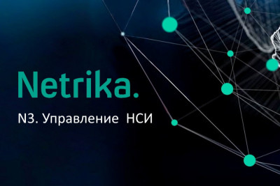 Компания «Нетрика» завершила проект по созданию региональных сегментов федеральных регистров медицинских работников (ФРМР) и медицинских организаций (ФРМО) в Мурманской области. Проект реализован на базе MDM-решения компании «N3.Управление нормативно-справочной информацией (НСИ)».