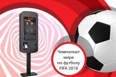 Подготовься к Чемпионату Мира по футболу с киосками самообслуживания.