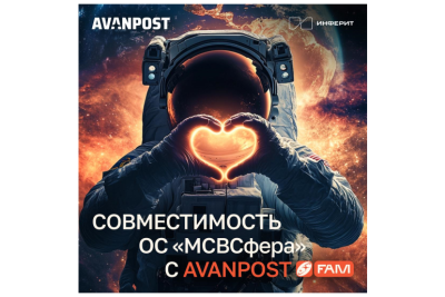 Система аутентификации Avanpost FAM от российского вендора в области безопасности идентификационных данных Avanpost прошла проверку совместимости c ОС «МСВСфера» от ИТ-вендора «Инферит» (ГК Softline). Согласно результатам независимого тестирования, Avanpost FAM является полностью совместимой с операционной системой «МСВСфера» Сервер 9. По завершении тестирования система аутентификации Avanpost FAM получила соответствующий сертификат. Партнерство отражает стратегию ГК Softline в части предложения клиентам лучшего стека импортозамещенных ИТ-технологий и технологий информационной безопасности.